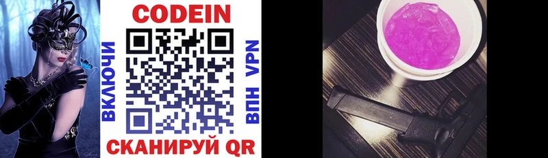 Codein напиток Lean (лин)  Саки 